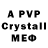 A PVP Соль Vas Pro